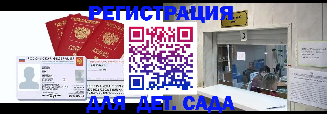 миграционный учет в Горно-Алтайске