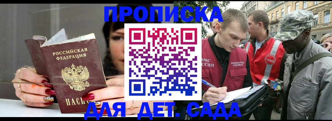 временная регистрация купить в Горно-Алтайске