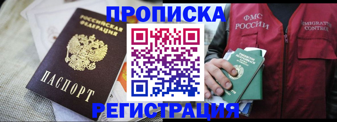 временная регистрация в квартире в Горно-Алтайске